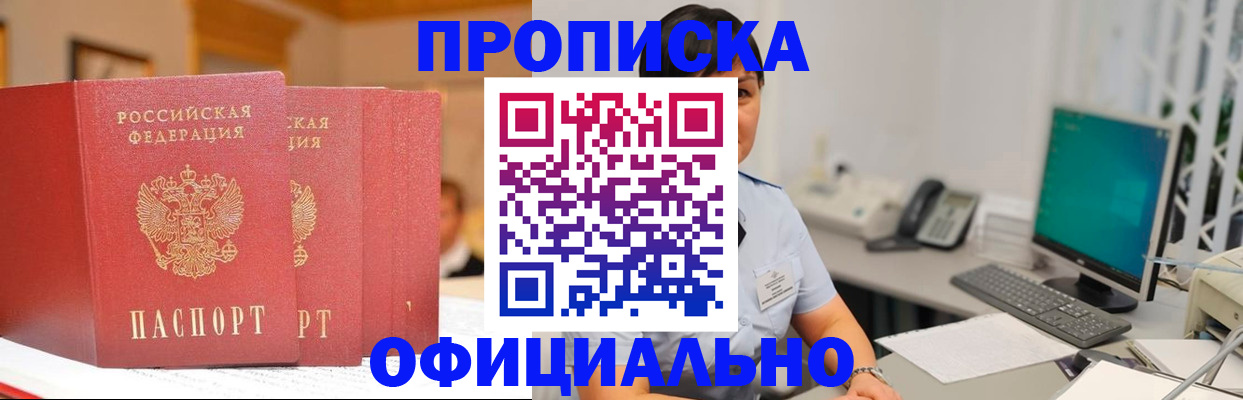 прописка 2025 в Серпухове
